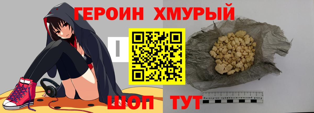 ГЕРОИН  Вход с VPN  Сосновоборск  ГЕРОИН герыч 