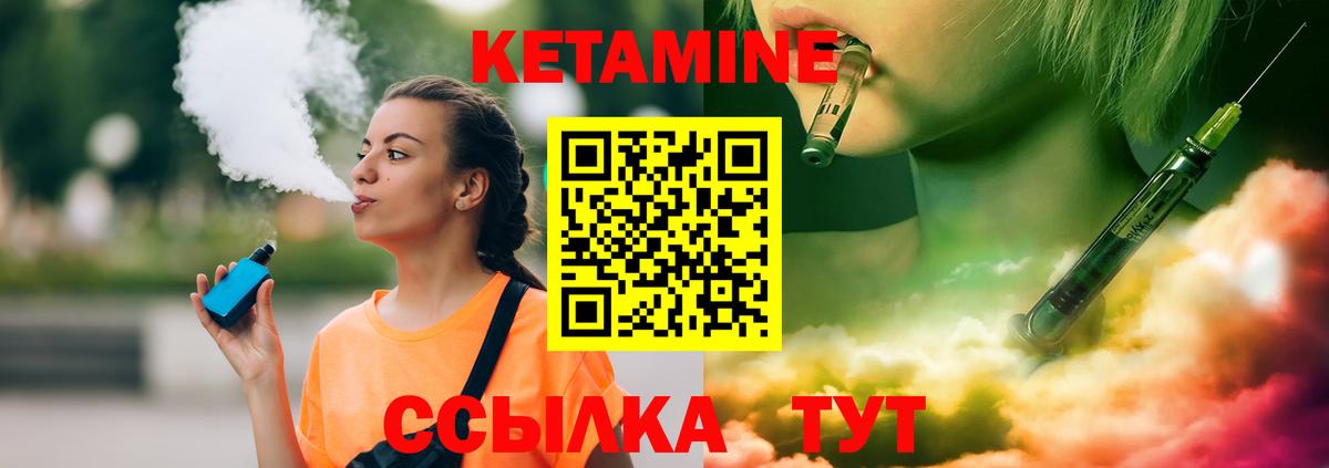 КЕТАМИН VHQ Сосновоборск