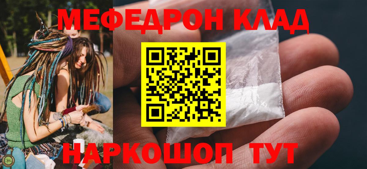 Меф мяу мяу мука Сосновоборск